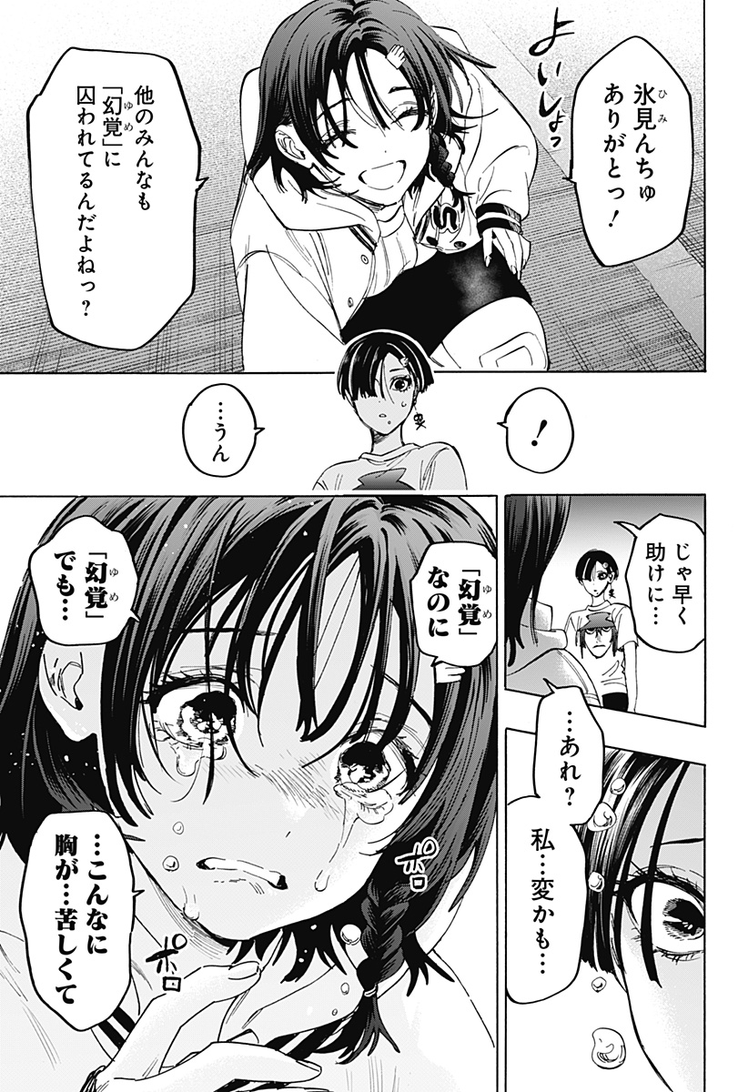 Marriagetoxin Chapter 180 9ページ