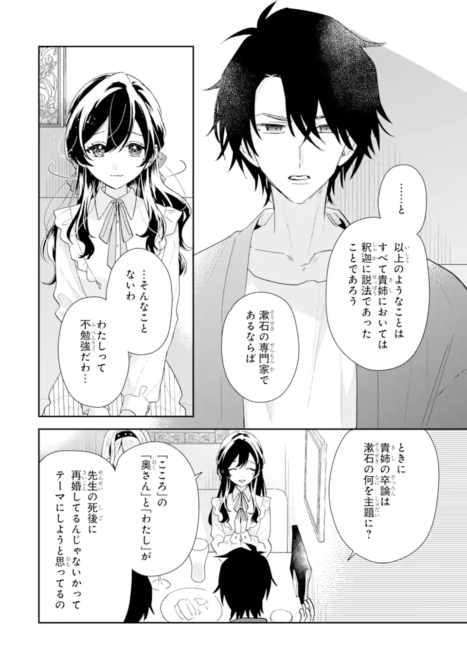 Keiken-zumi na Kimi to, Keiken Zero na Ore ga, Otsukiai Suru Hanashi. Chapter 54.3 1ページ