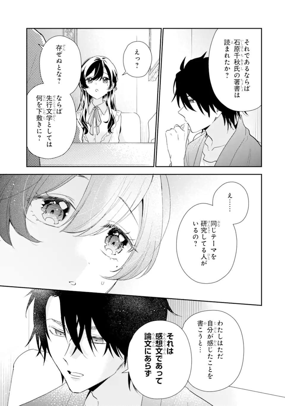 Keiken-zumi na Kimi to, Keiken Zero na Ore ga, Otsukiai Suru Hanashi. Chapter 54.3 2ページ