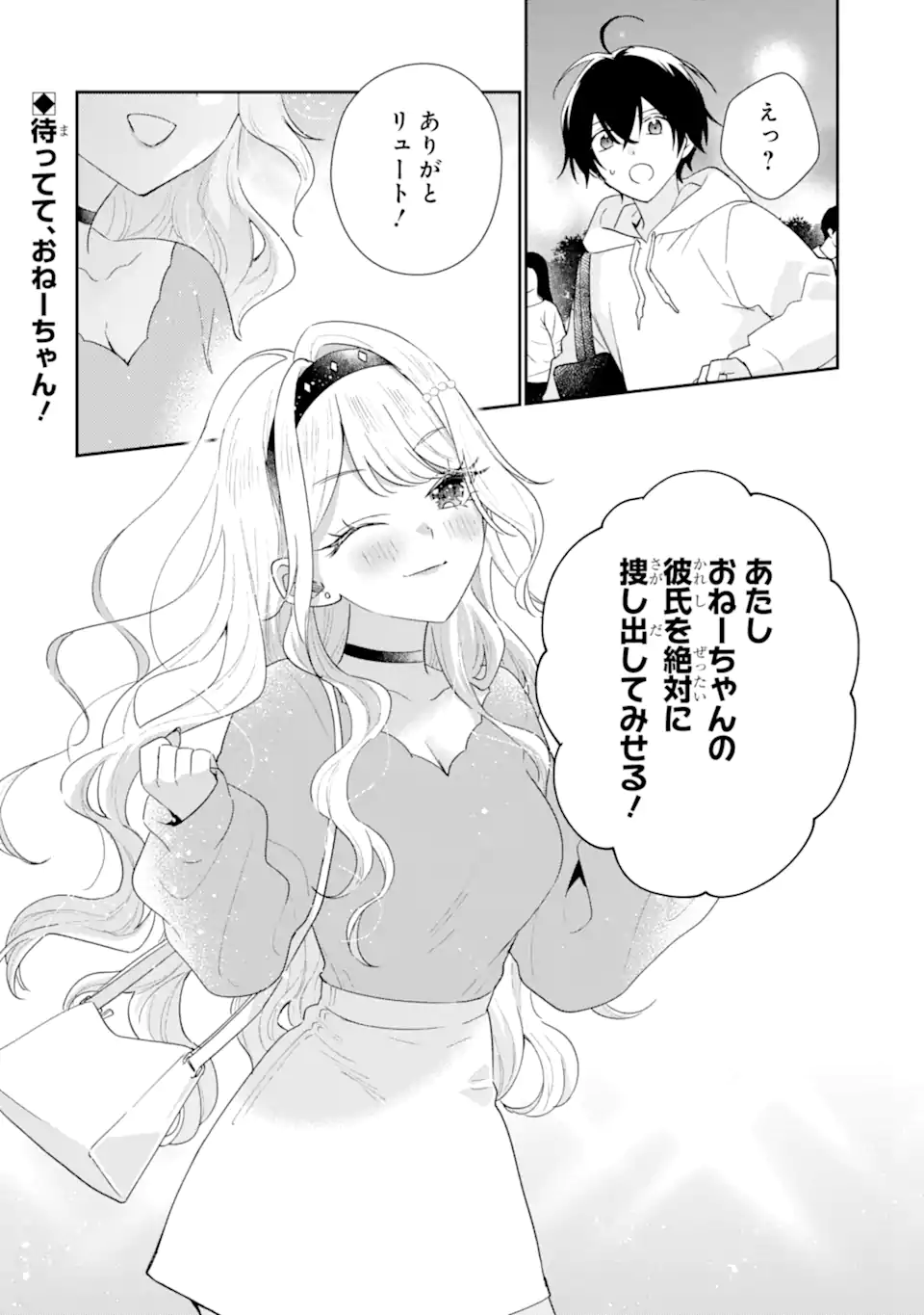 Keiken-zumi na Kimi to, Keiken Zero na Ore ga, Otsukiai Suru Hanashi. Chapter 54.3 11ページ