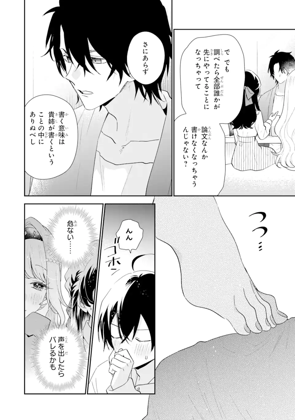 Keiken-zumi na Kimi to, Keiken Zero na Ore ga, Otsukiai Suru Hanashi. Chapter 54.3 3ページ