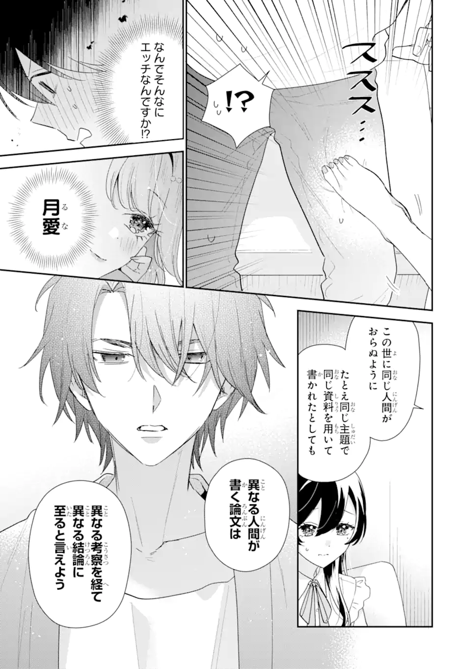 Keiken-zumi na Kimi to, Keiken Zero na Ore ga, Otsukiai Suru Hanashi. Chapter 54.3 4ページ