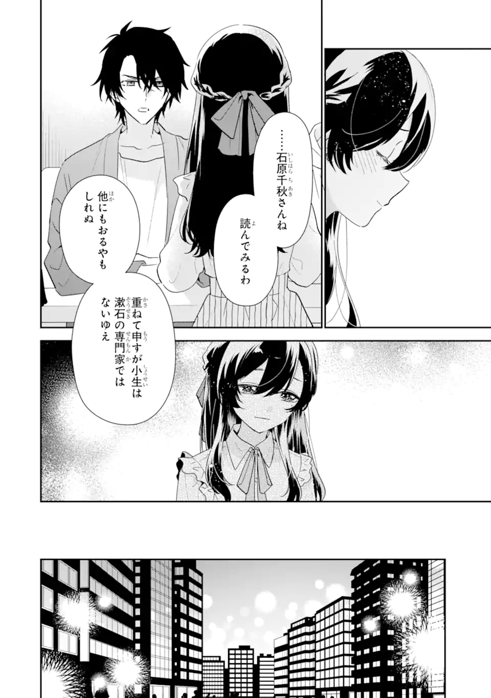 Keiken-zumi na Kimi to, Keiken Zero na Ore ga, Otsukiai Suru Hanashi. Chapter 54.3 5ページ