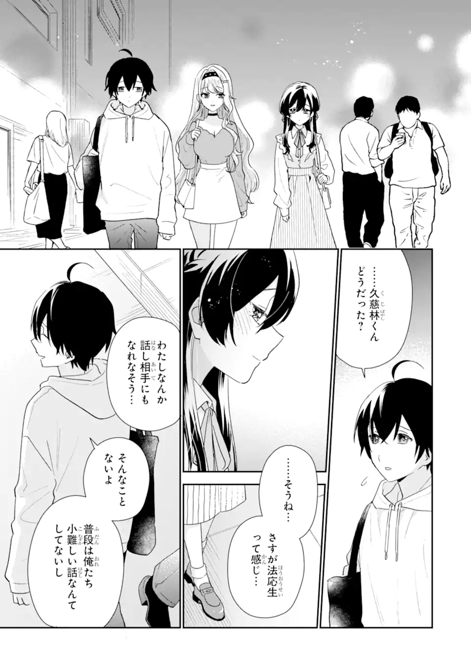 Keiken-zumi na Kimi to, Keiken Zero na Ore ga, Otsukiai Suru Hanashi. Chapter 54.3 6ページ