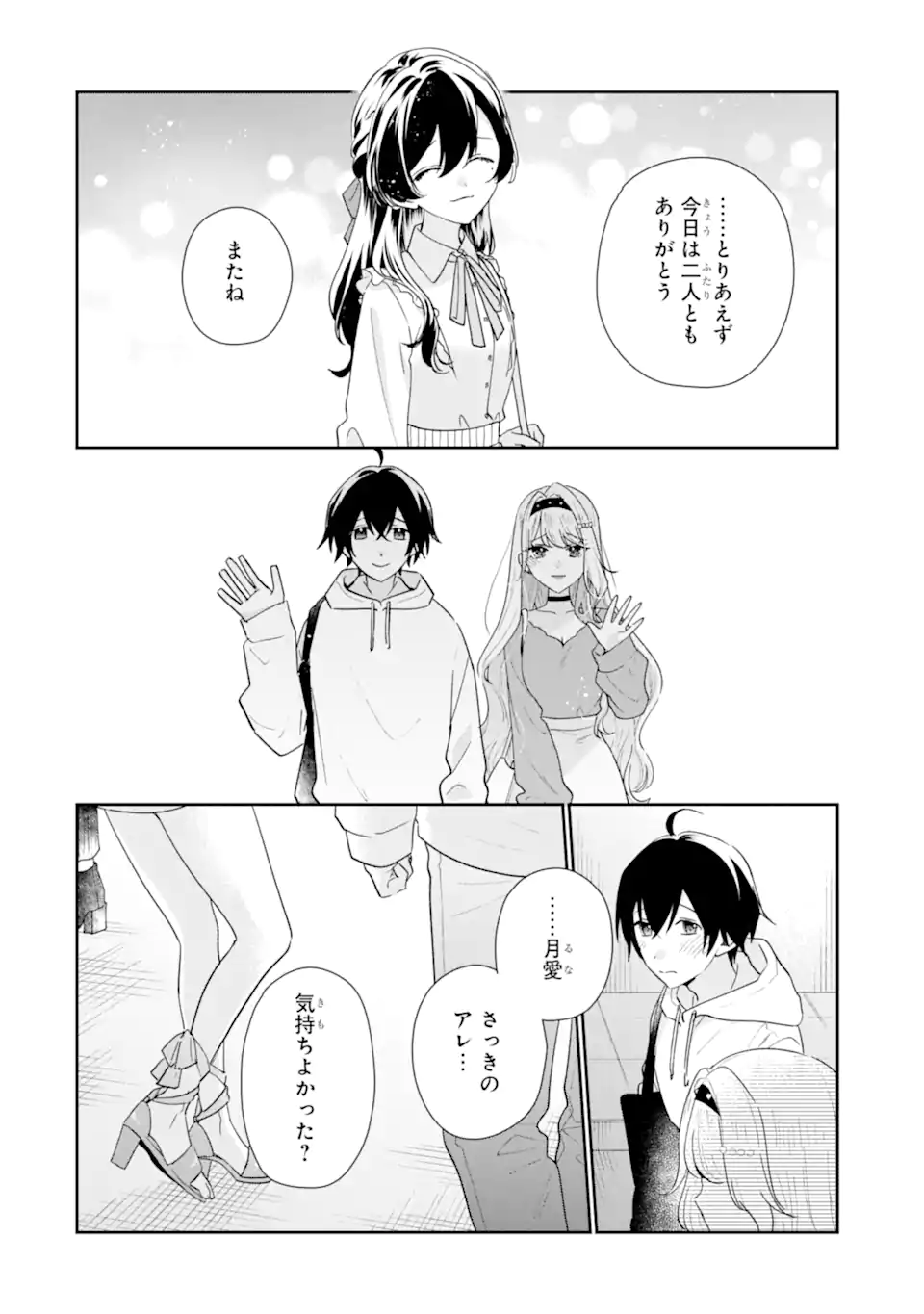 Keiken-zumi na Kimi to, Keiken Zero na Ore ga, Otsukiai Suru Hanashi. Chapter 54.3 7ページ