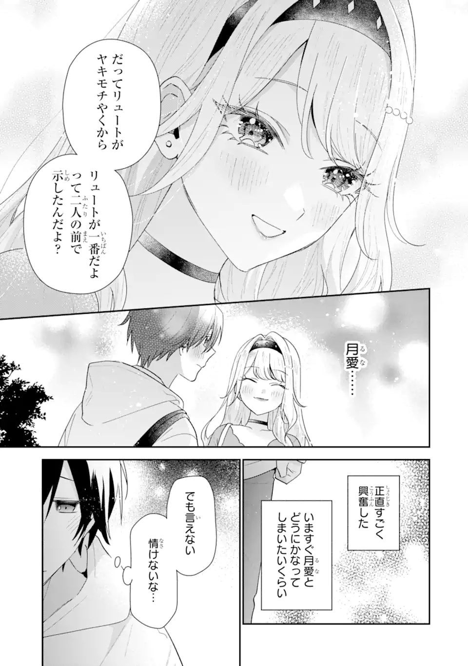 Keiken-zumi na Kimi to, Keiken Zero na Ore ga, Otsukiai Suru Hanashi. Chapter 54.3 8ページ