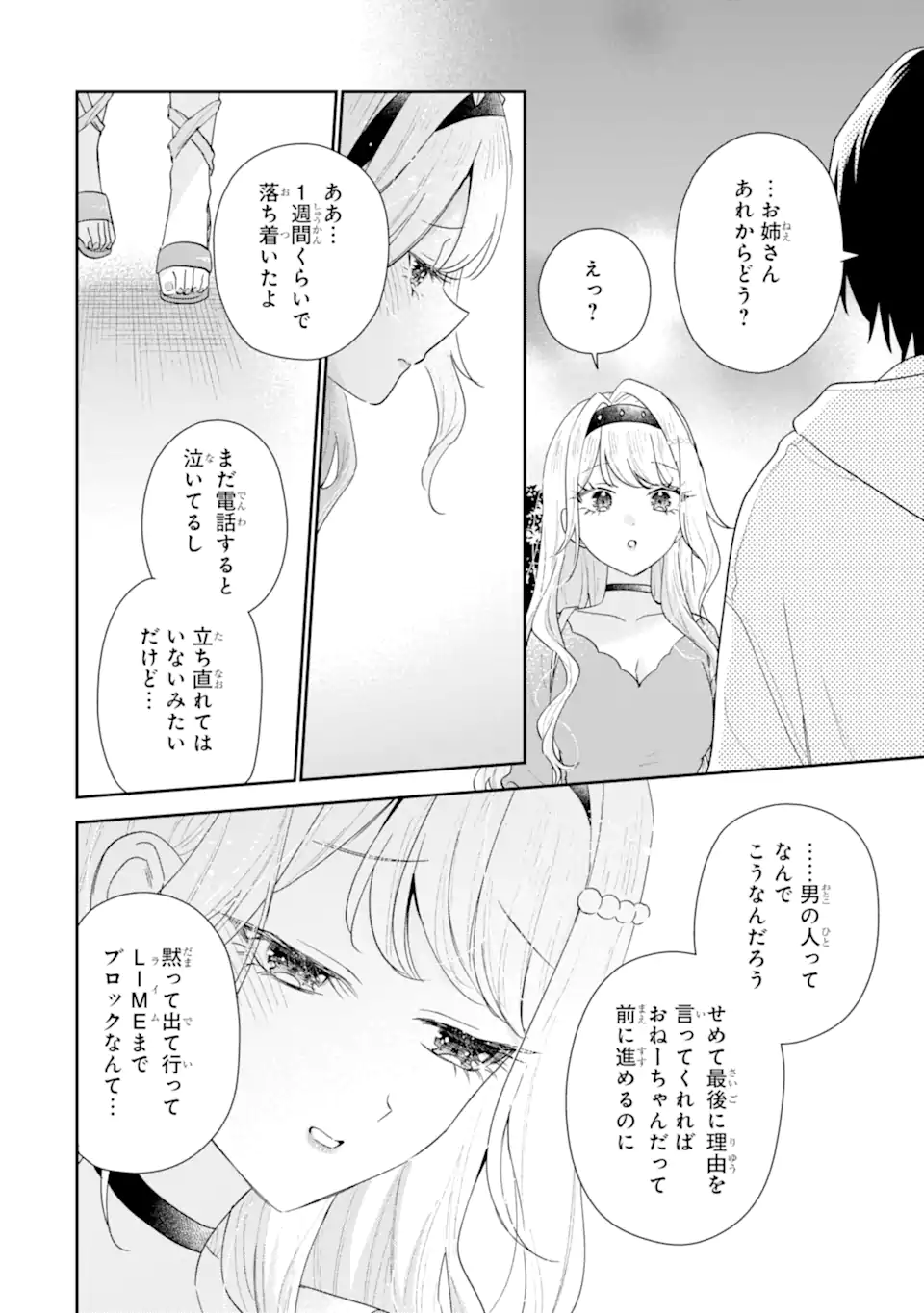 Keiken-zumi na Kimi to, Keiken Zero na Ore ga, Otsukiai Suru Hanashi. Chapter 54.3 9ページ