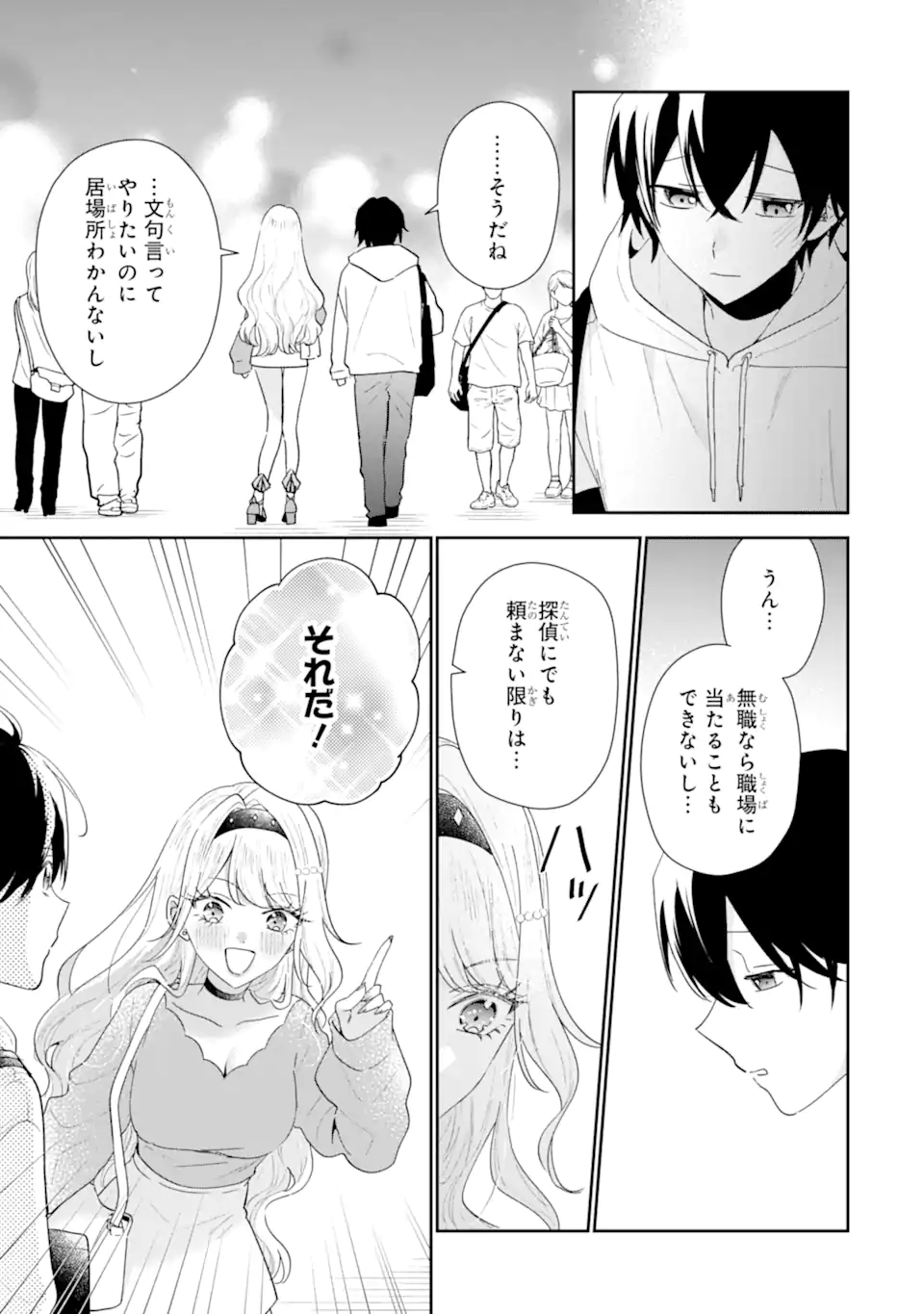 Keiken-zumi na Kimi to, Keiken Zero na Ore ga, Otsukiai Suru Hanashi. Chapter 54.3 10ページ
