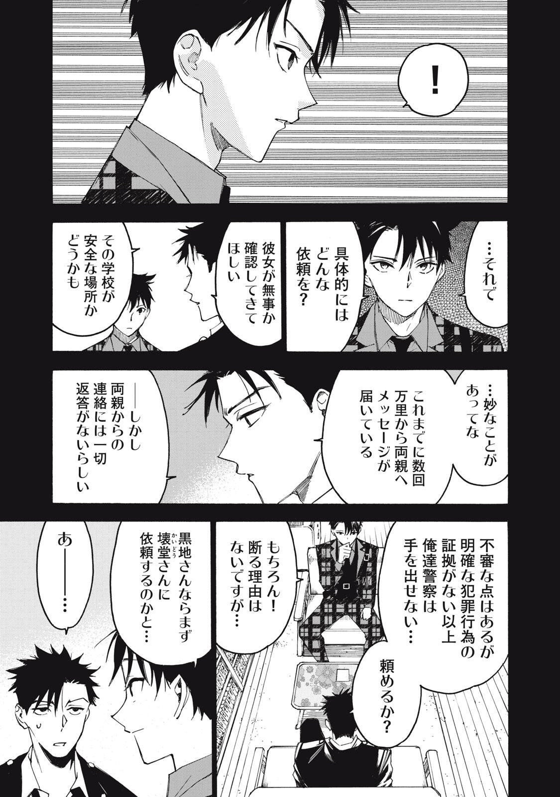 Hundre Note - Ugly Duck Chapter 29 11ページ