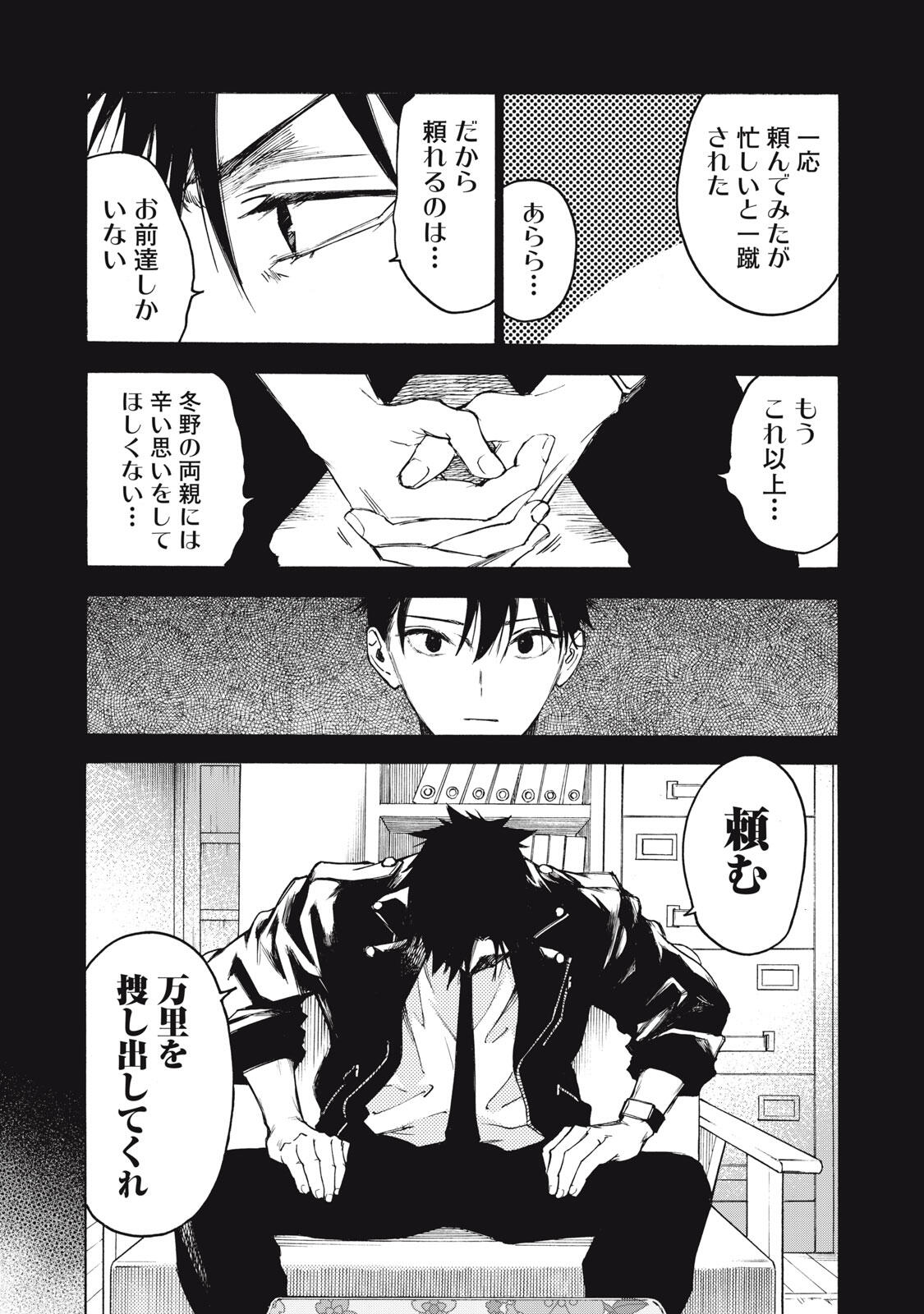 Hundre Note - Ugly Duck Chapter 29 12ページ