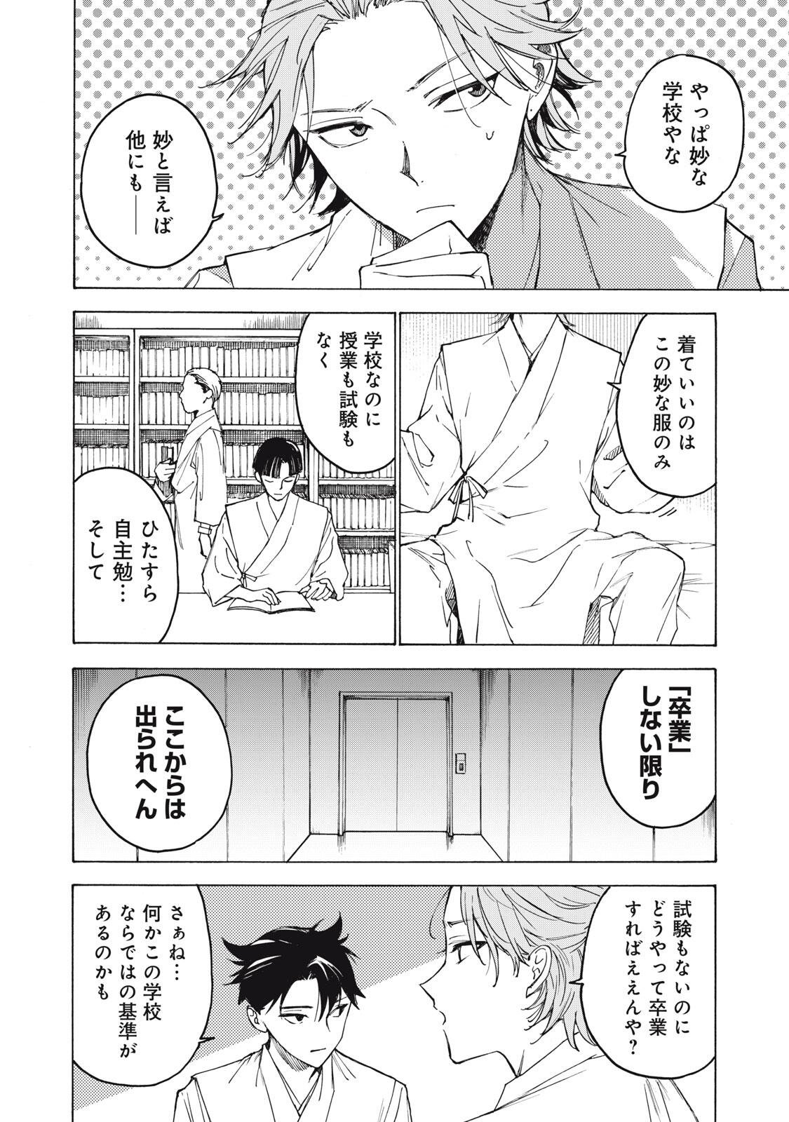 Hundre Note - Ugly Duck Chapter 29 14ページ
