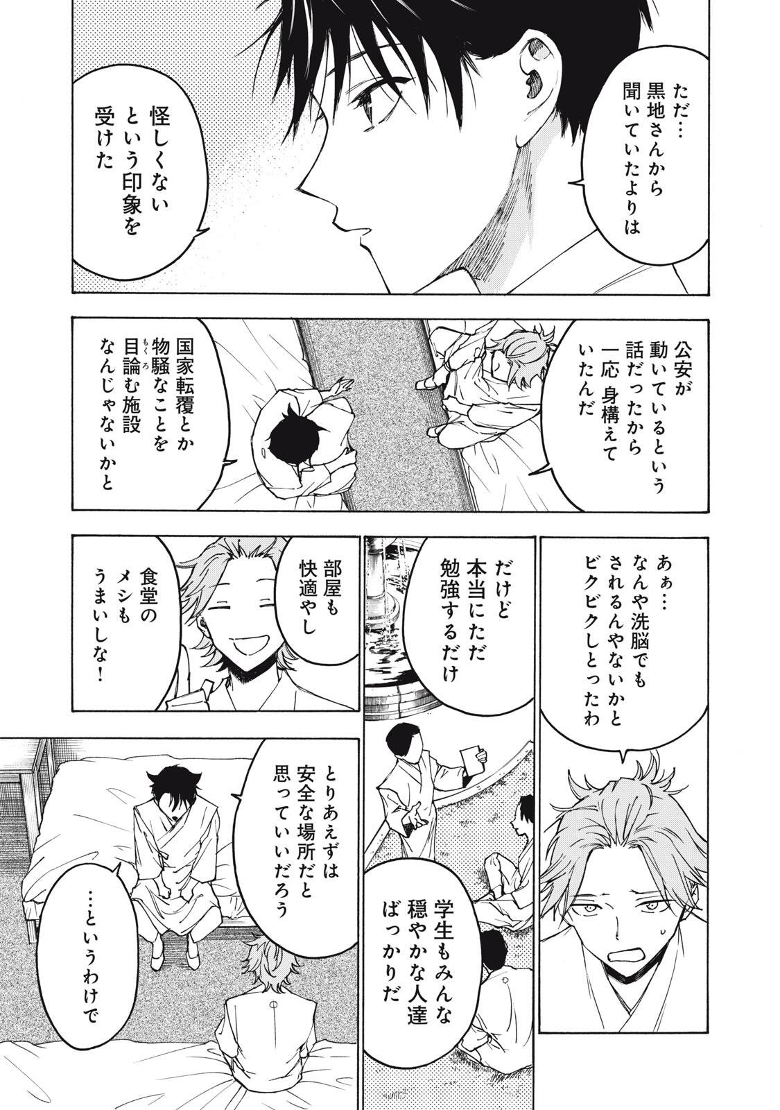 Hundre Note - Ugly Duck Chapter 29 15ページ