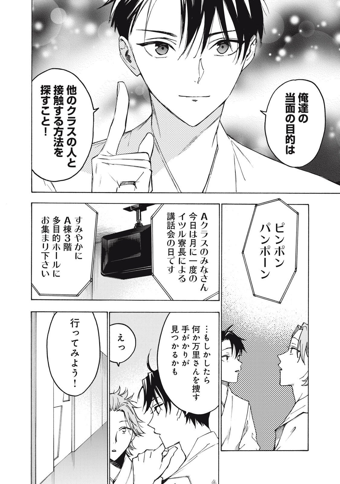 Hundre Note - Ugly Duck Chapter 29 16ページ