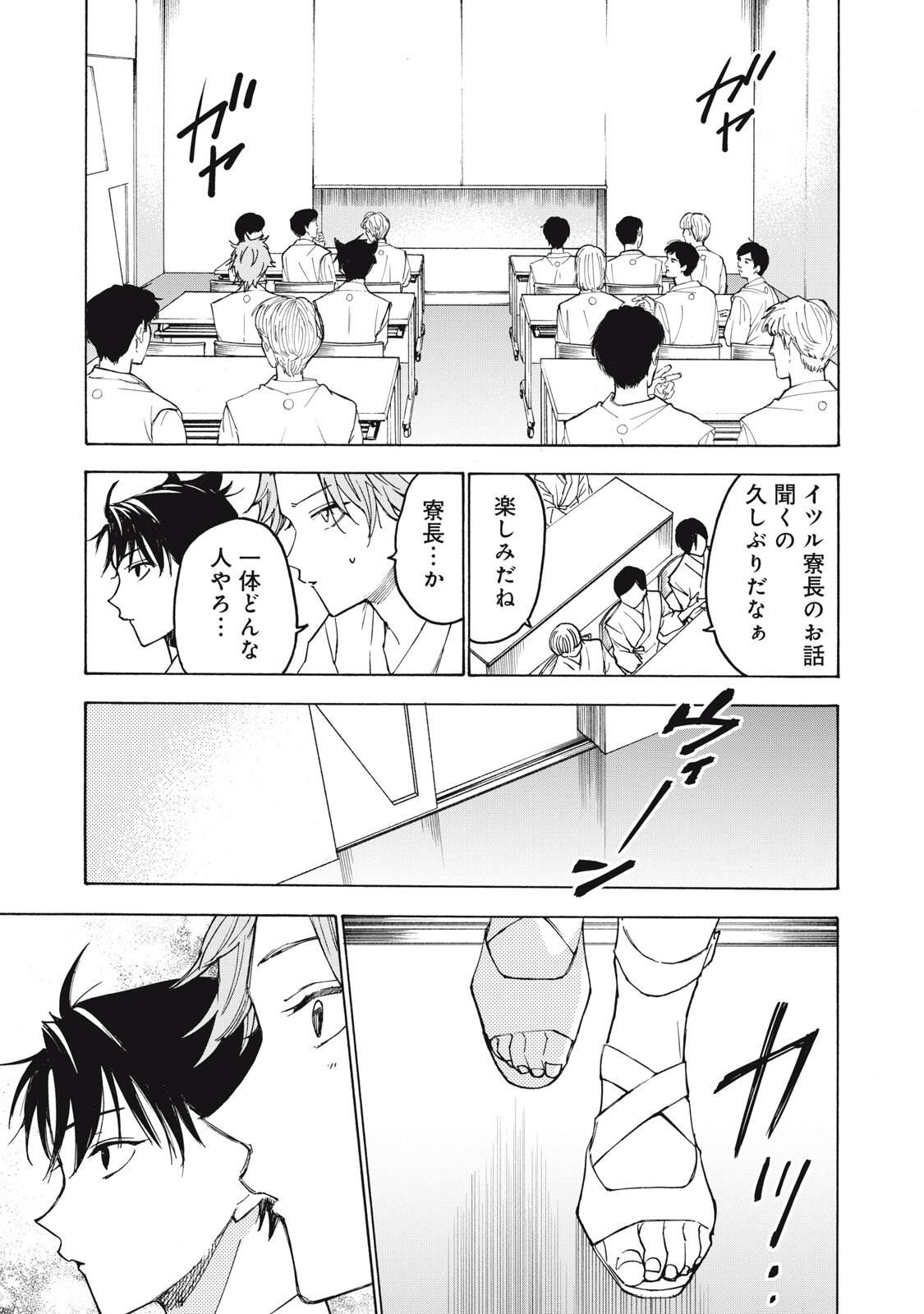 Hundre Note - Ugly Duck Chapter 29 17ページ