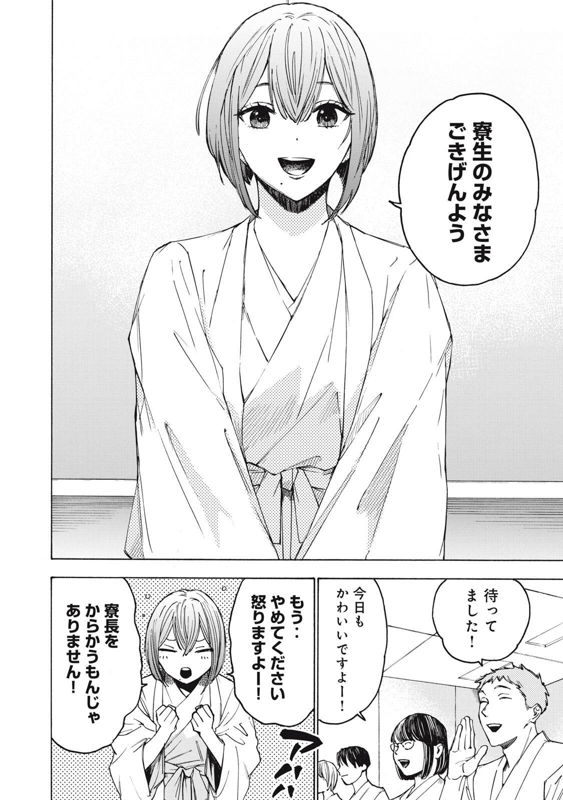 Hundre Note - Ugly Duck Chapter 29 18ページ