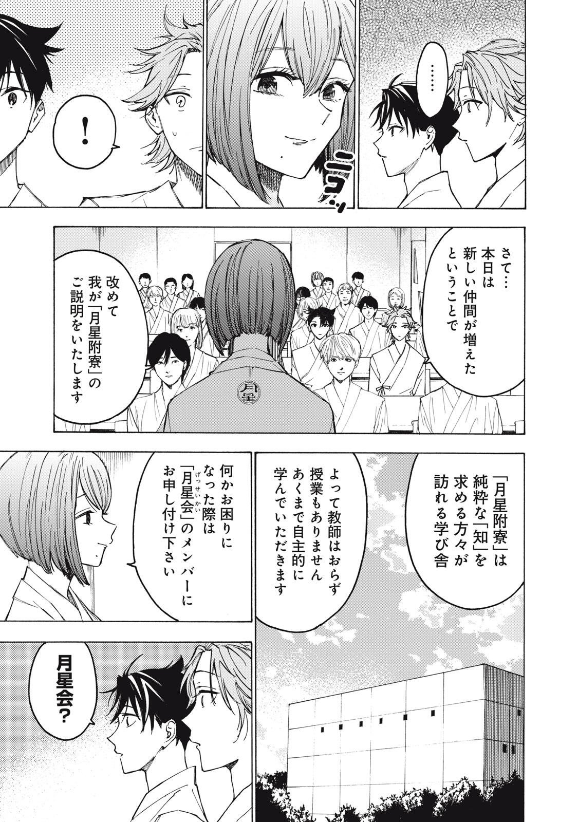 Hundre Note - Ugly Duck Chapter 29 19ページ