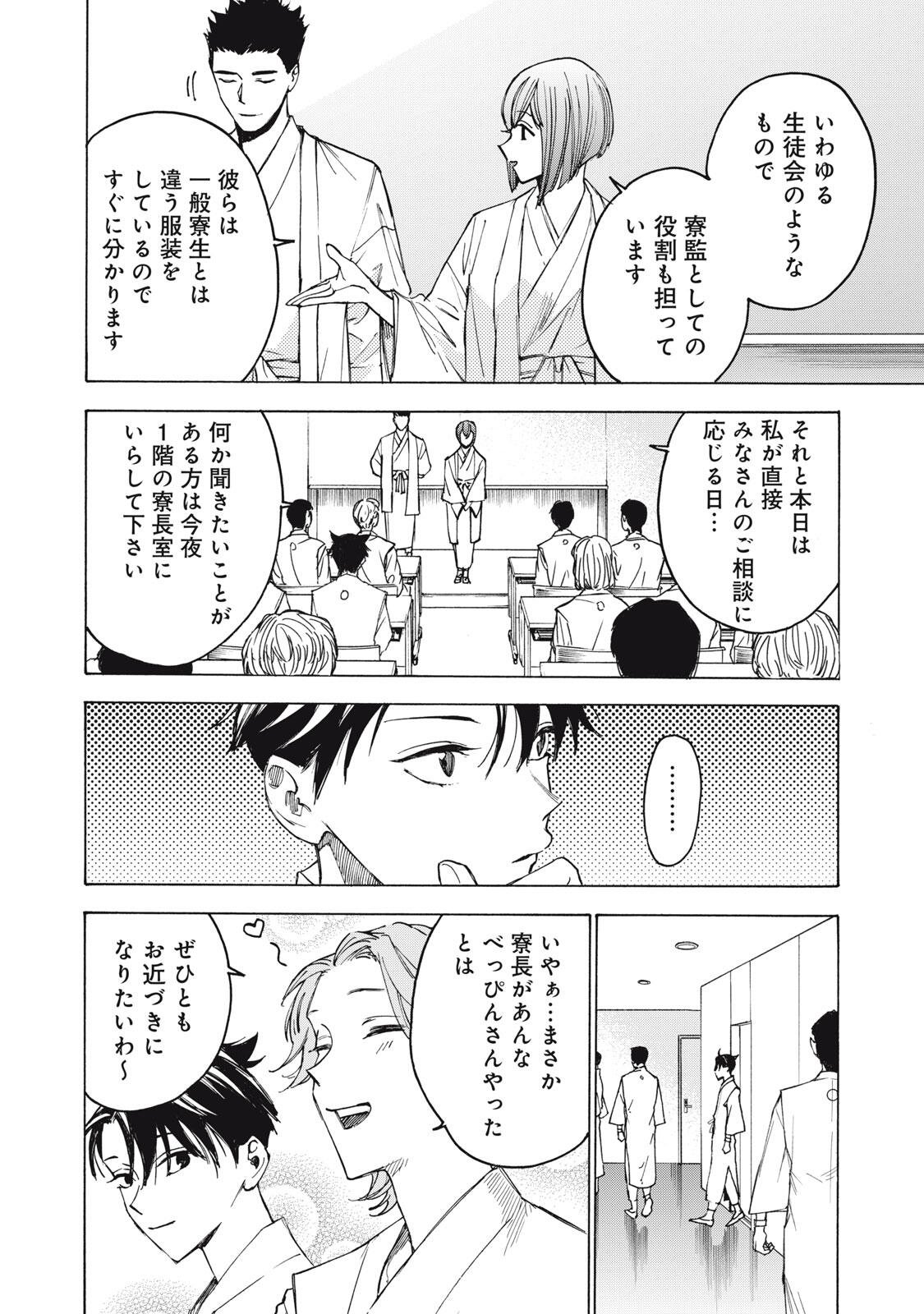 Hundre Note - Ugly Duck Chapter 29 20ページ