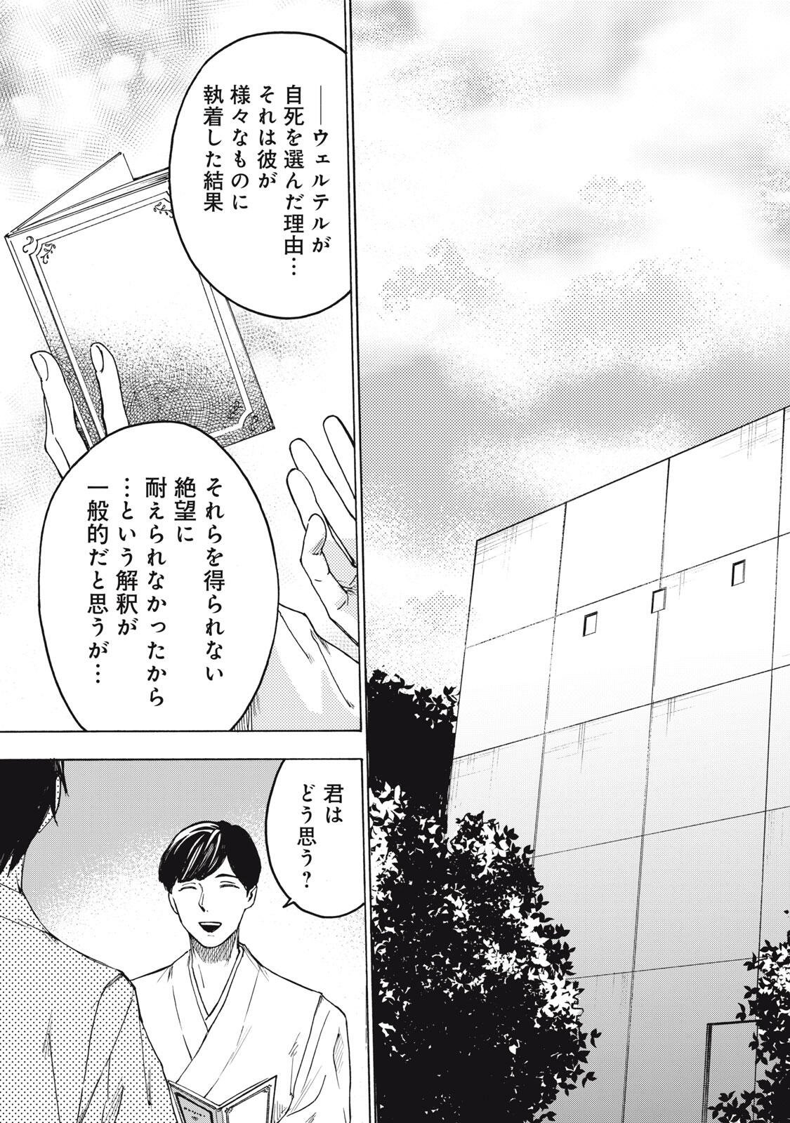 Hundre Note - Ugly Duck Chapter 29 3ページ
