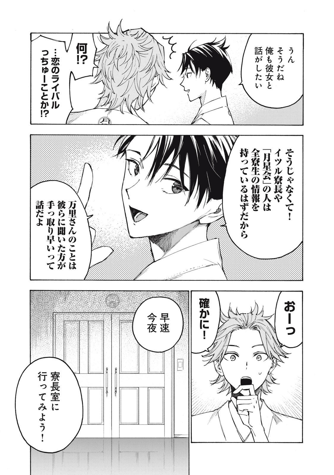 Hundre Note - Ugly Duck Chapter 29 21ページ