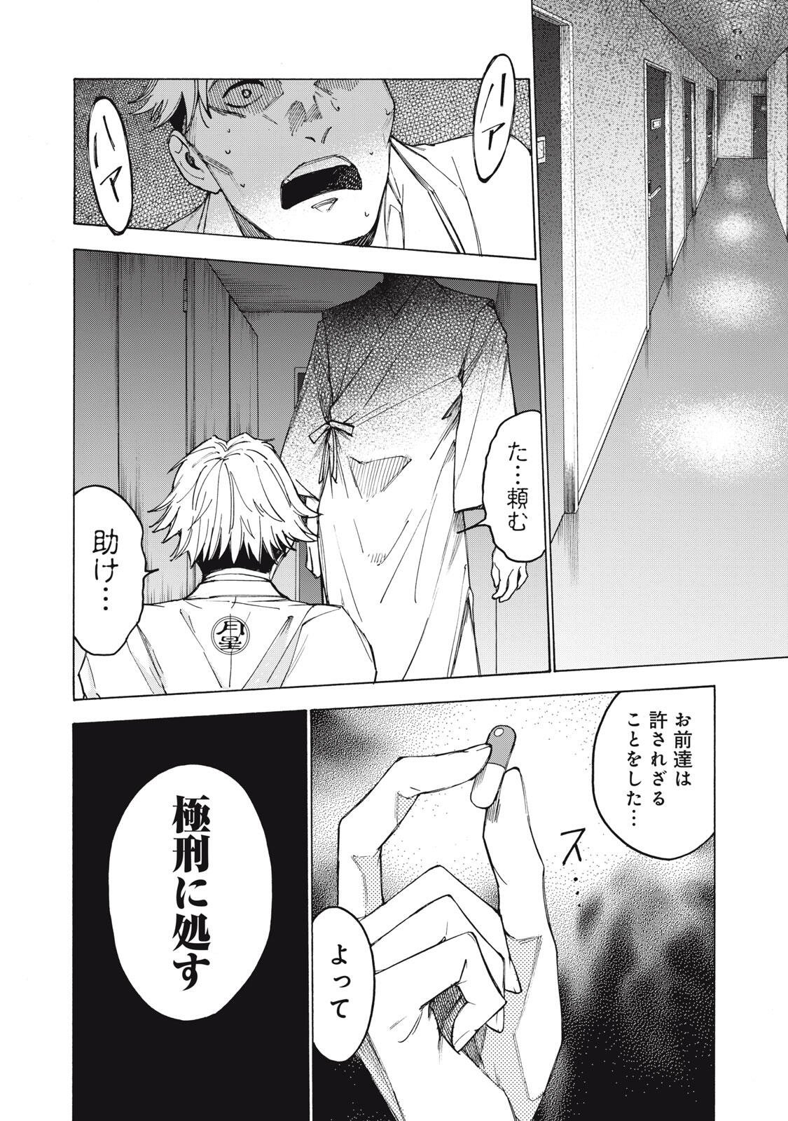 Hundre Note - Ugly Duck Chapter 29 22ページ