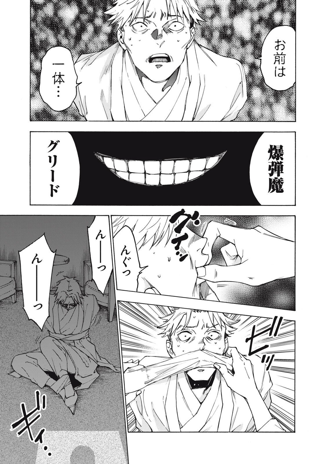 Hundre Note - Ugly Duck Chapter 29 23ページ