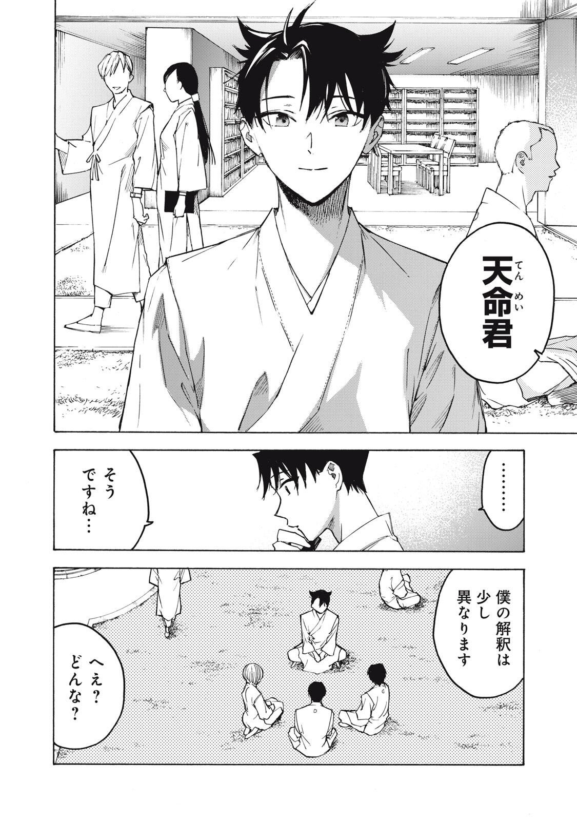 Hundre Note - Ugly Duck Chapter 29 4ページ