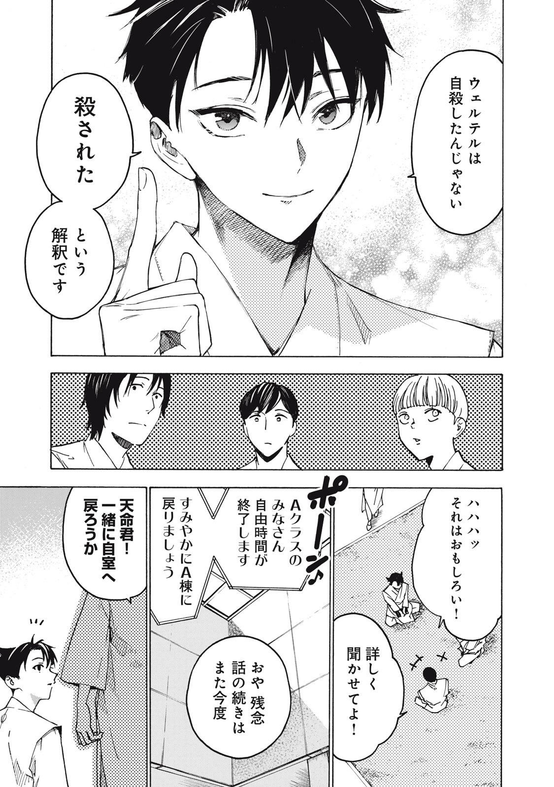 Hundre Note - Ugly Duck Chapter 29 5ページ
