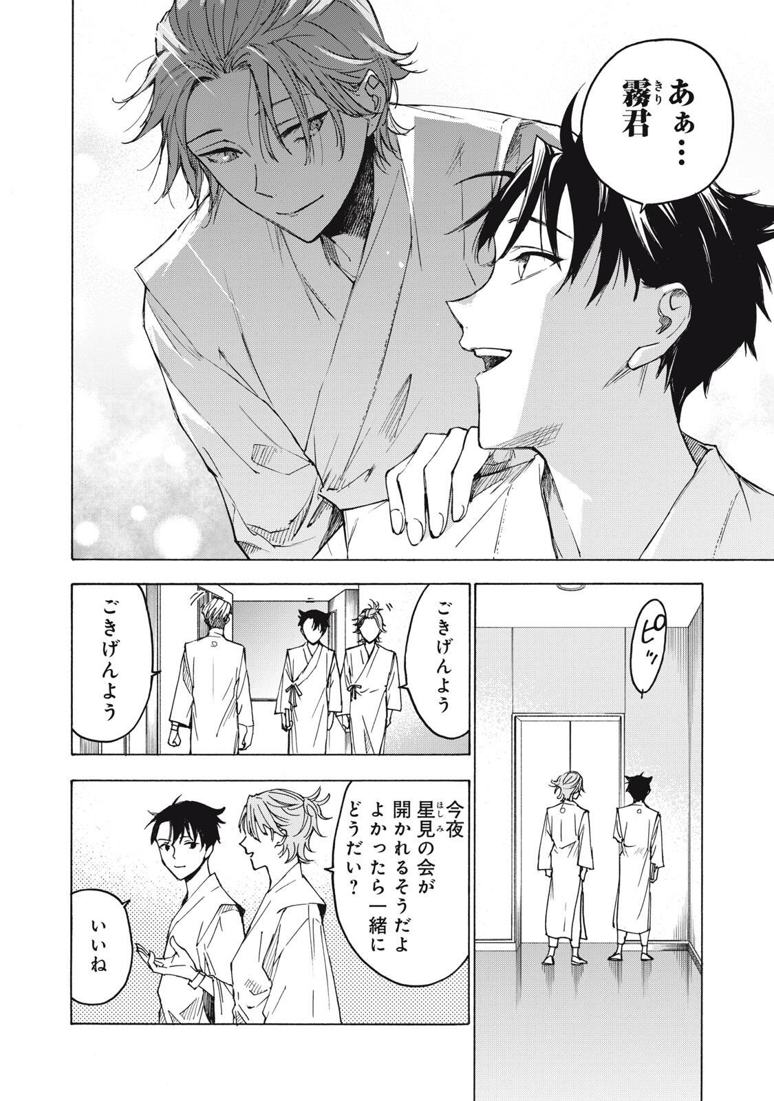 Hundre Note - Ugly Duck Chapter 29 6ページ