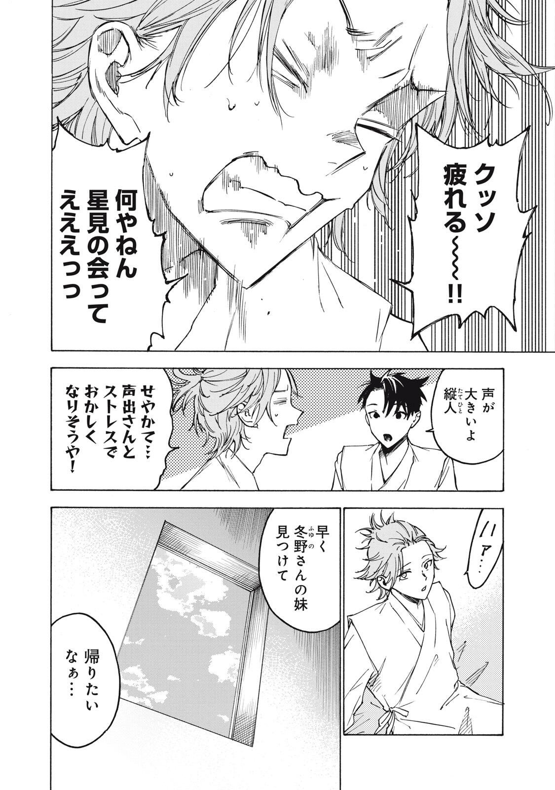 Hundre Note - Ugly Duck Chapter 29 8ページ