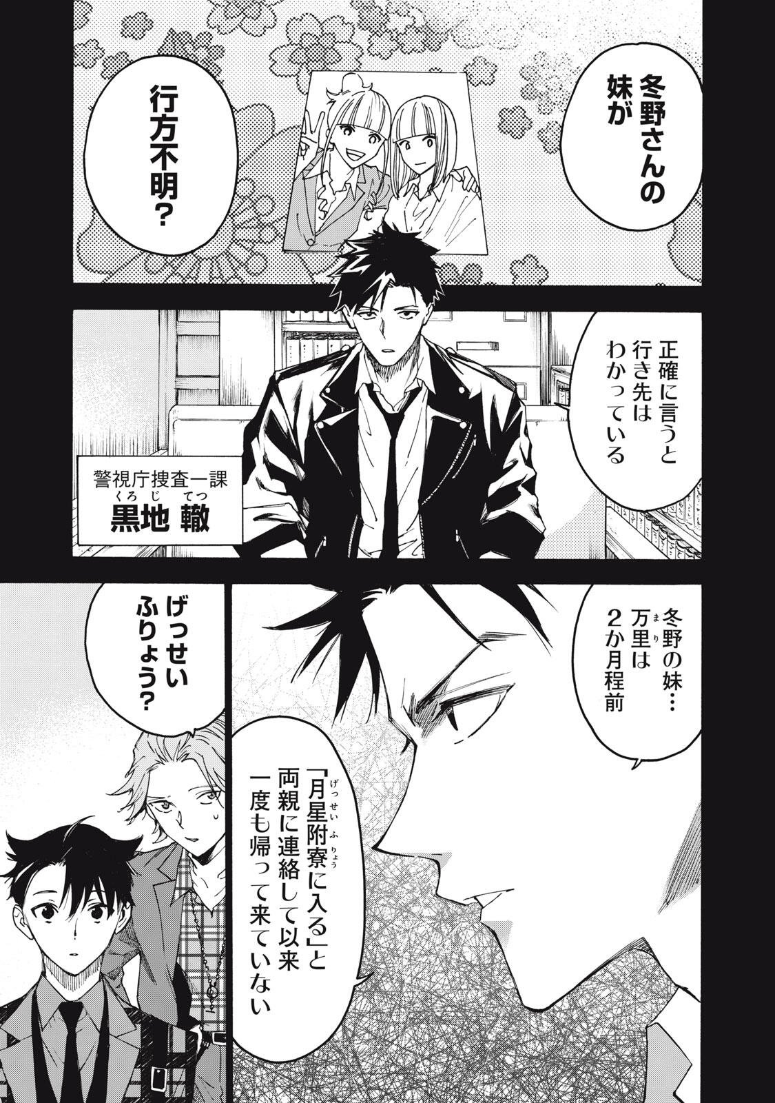 Hundre Note - Ugly Duck Chapter 29 9ページ