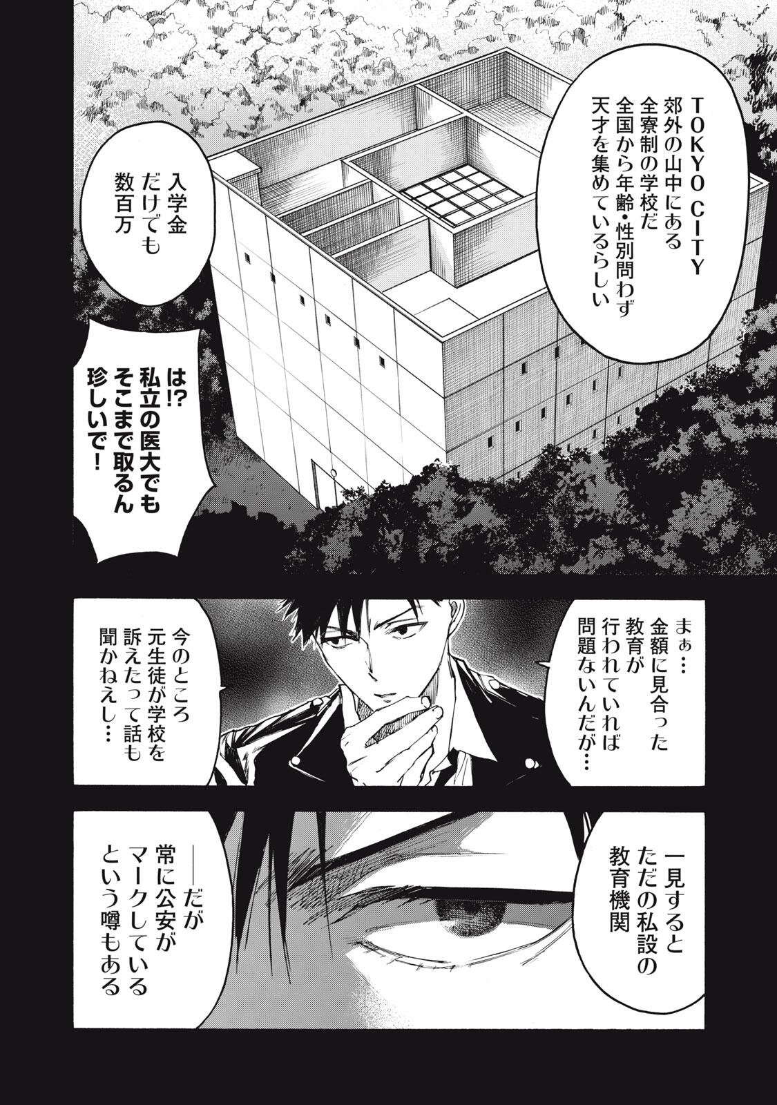 Hundre Note - Ugly Duck Chapter 29 10ページ