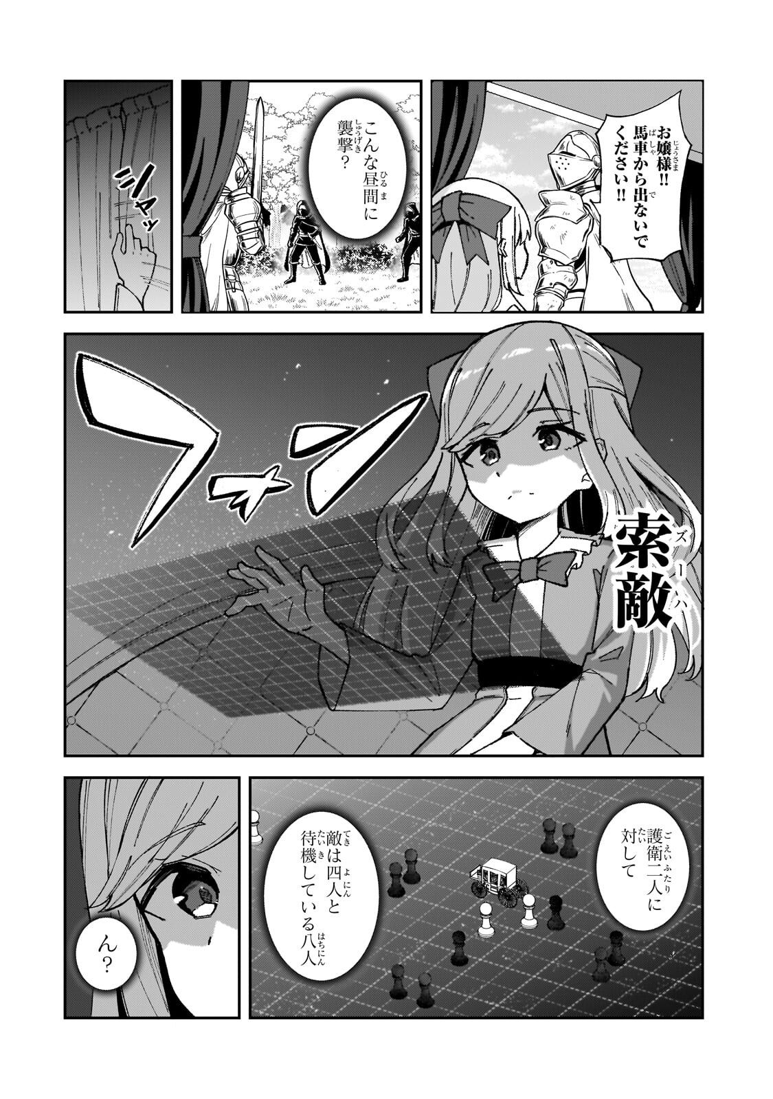 Akuyaku Reijou wa Shaberimasen Chapter 2.1 2ページ