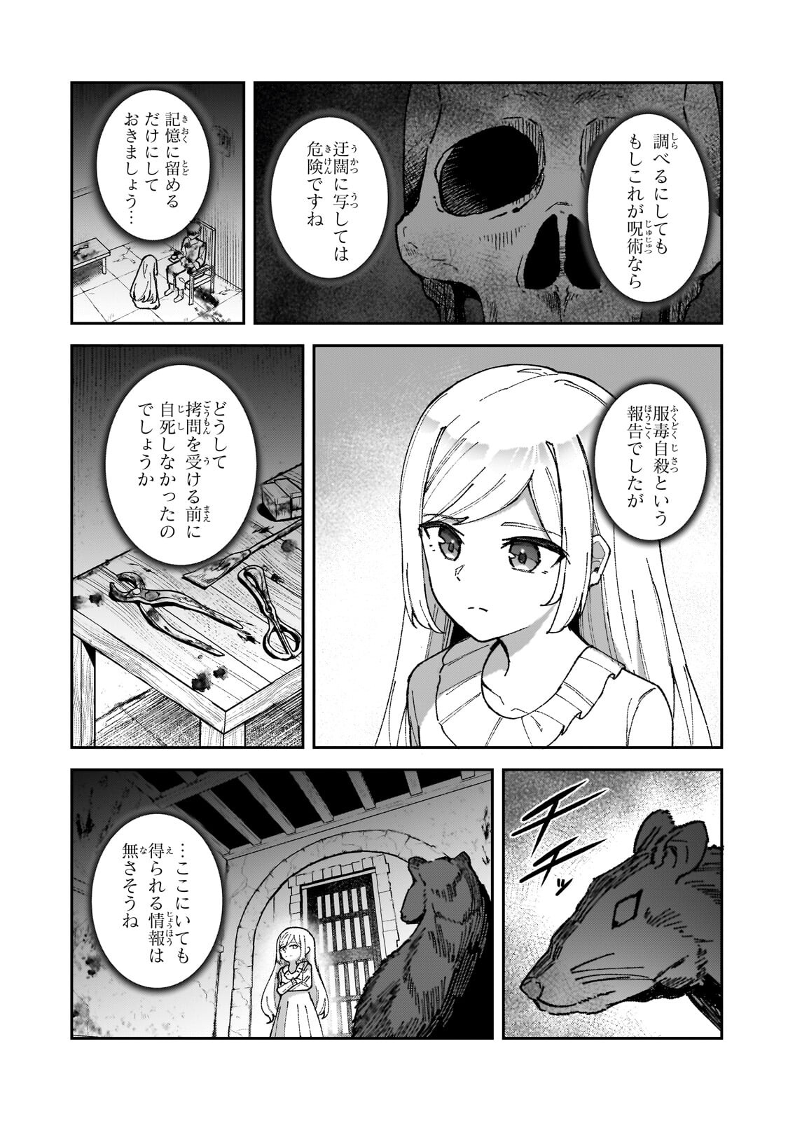 Akuyaku Reijou wa Shaberimasen Chapter 2.1 11ページ