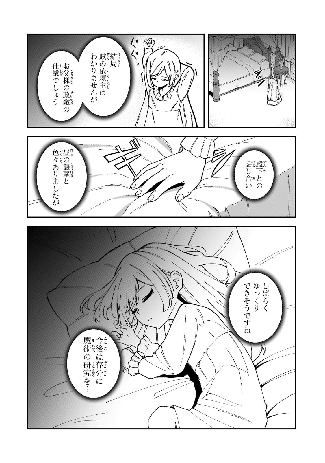 Akuyaku Reijou wa Shaberimasen Chapter 2.1 12ページ
