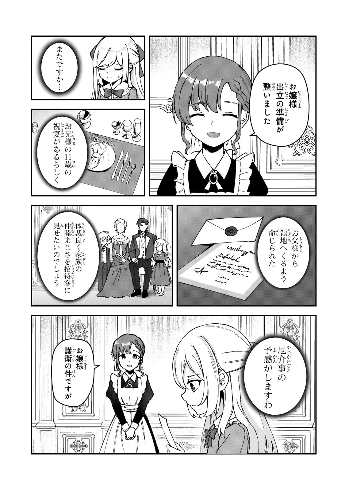 Akuyaku Reijou wa Shaberimasen Chapter 2.1 13ページ
