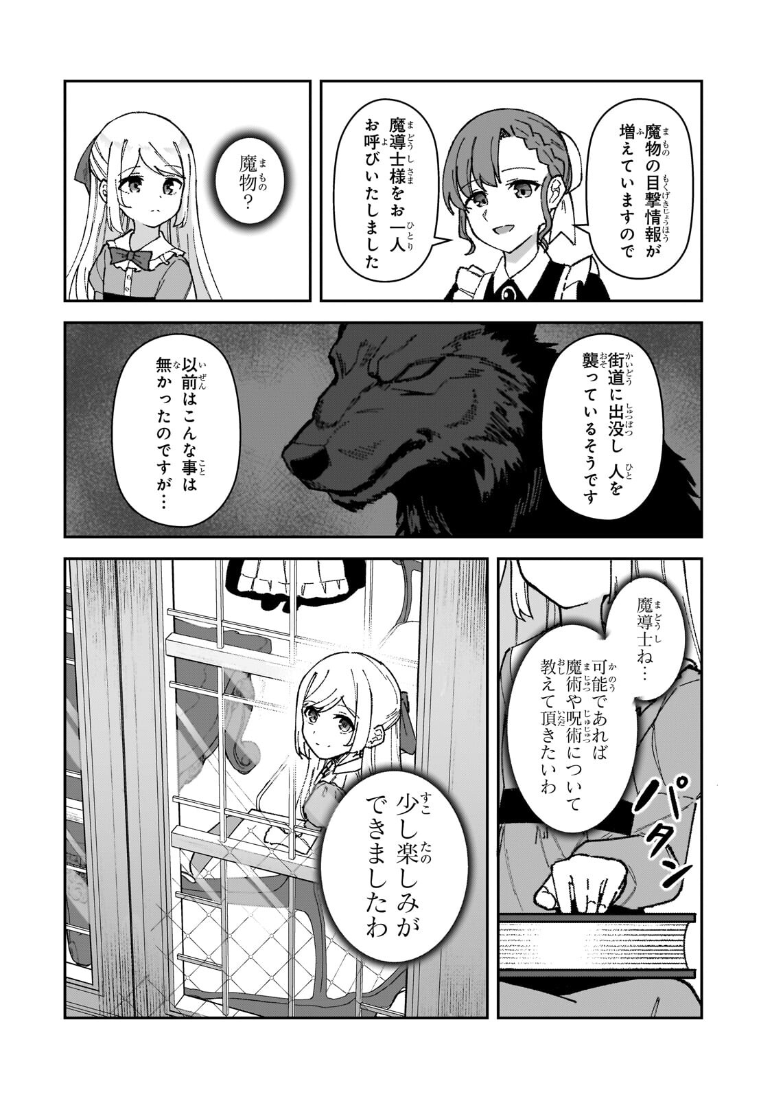 Akuyaku Reijou wa Shaberimasen Chapter 2.1 14ページ