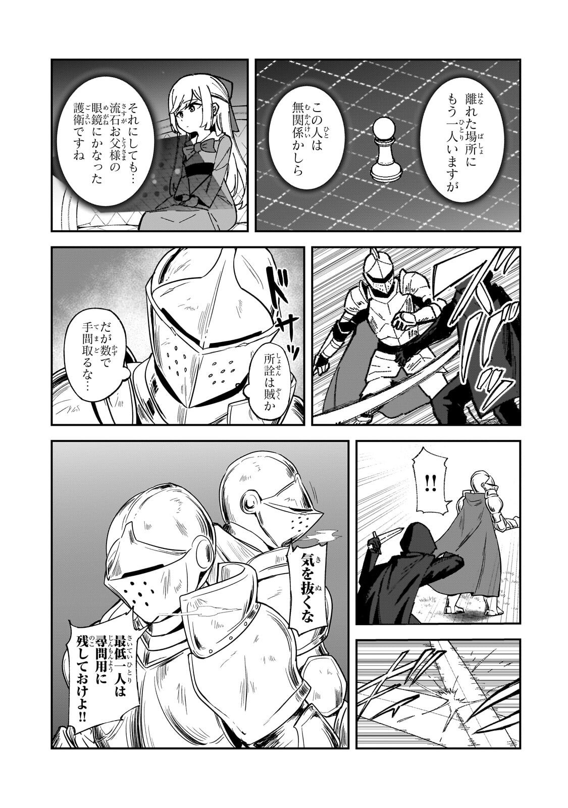 Akuyaku Reijou wa Shaberimasen Chapter 2.1 3ページ