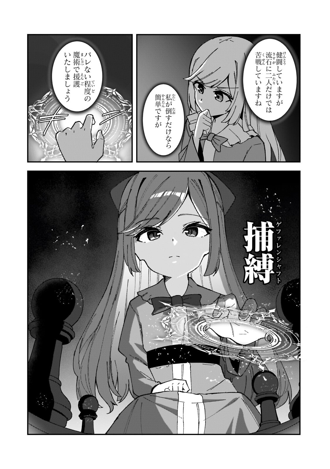 Akuyaku Reijou wa Shaberimasen Chapter 2.1 4ページ