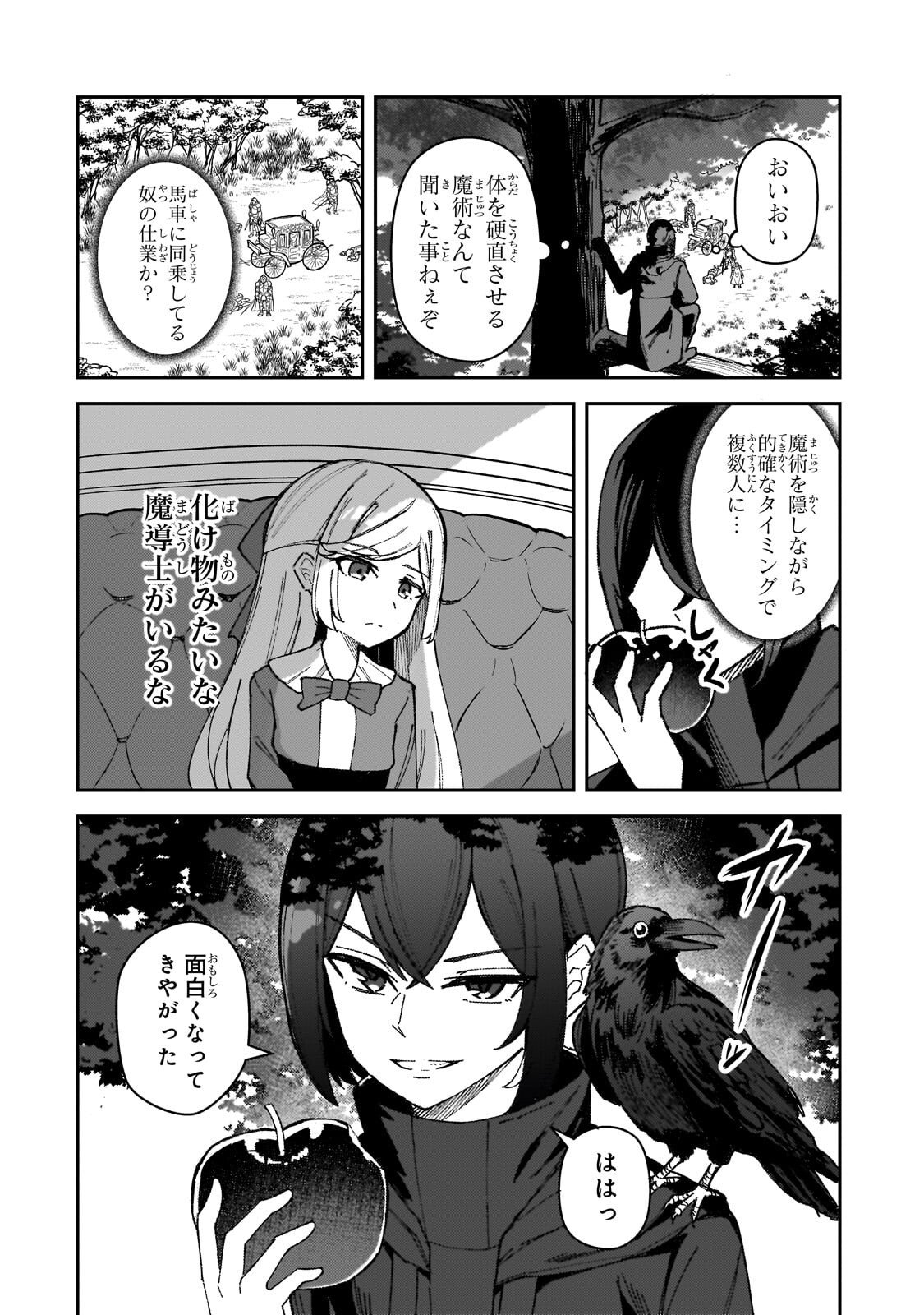 Akuyaku Reijou wa Shaberimasen Chapter 2.1 6ページ