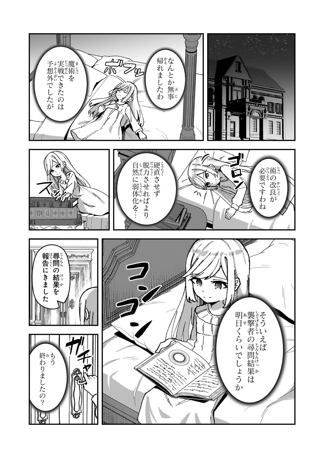 Akuyaku Reijou wa Shaberimasen Chapter 2.1 7ページ