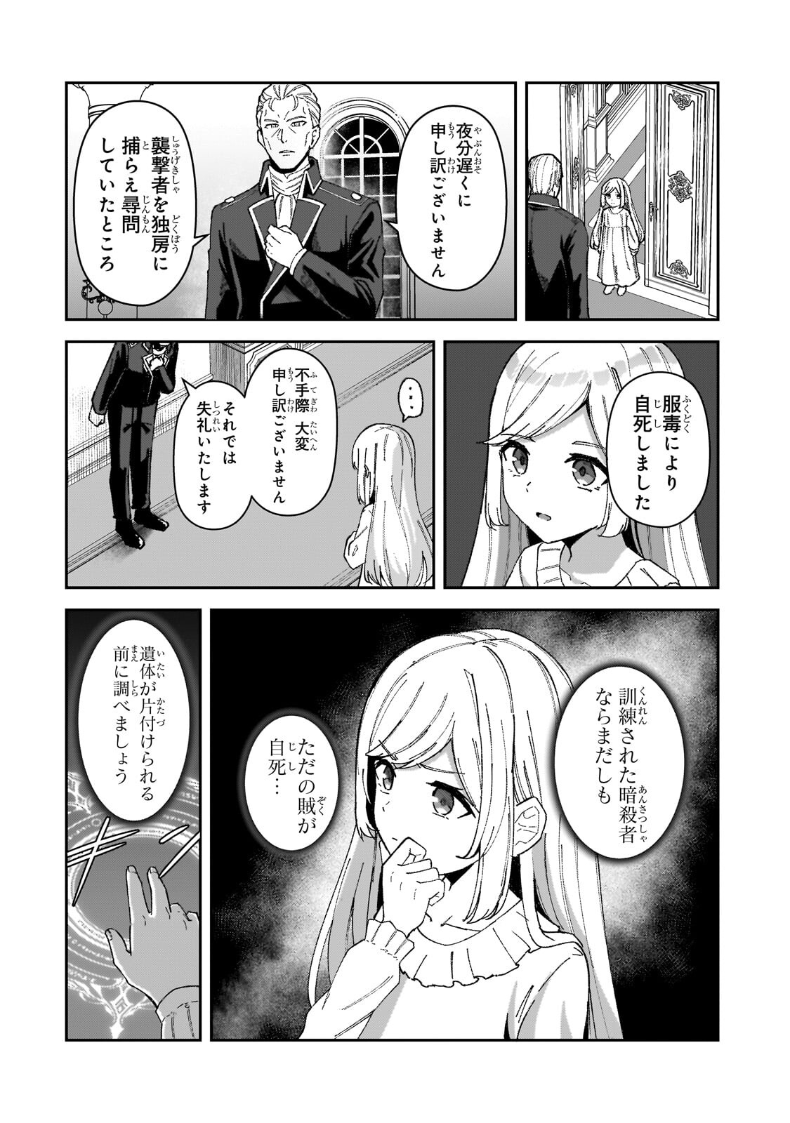 Akuyaku Reijou wa Shaberimasen Chapter 2.1 8ページ