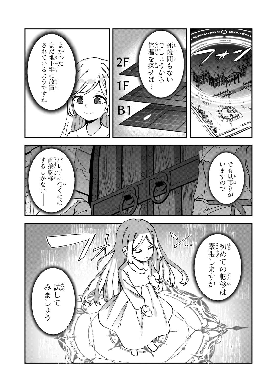 Akuyaku Reijou wa Shaberimasen Chapter 2.1 9ページ