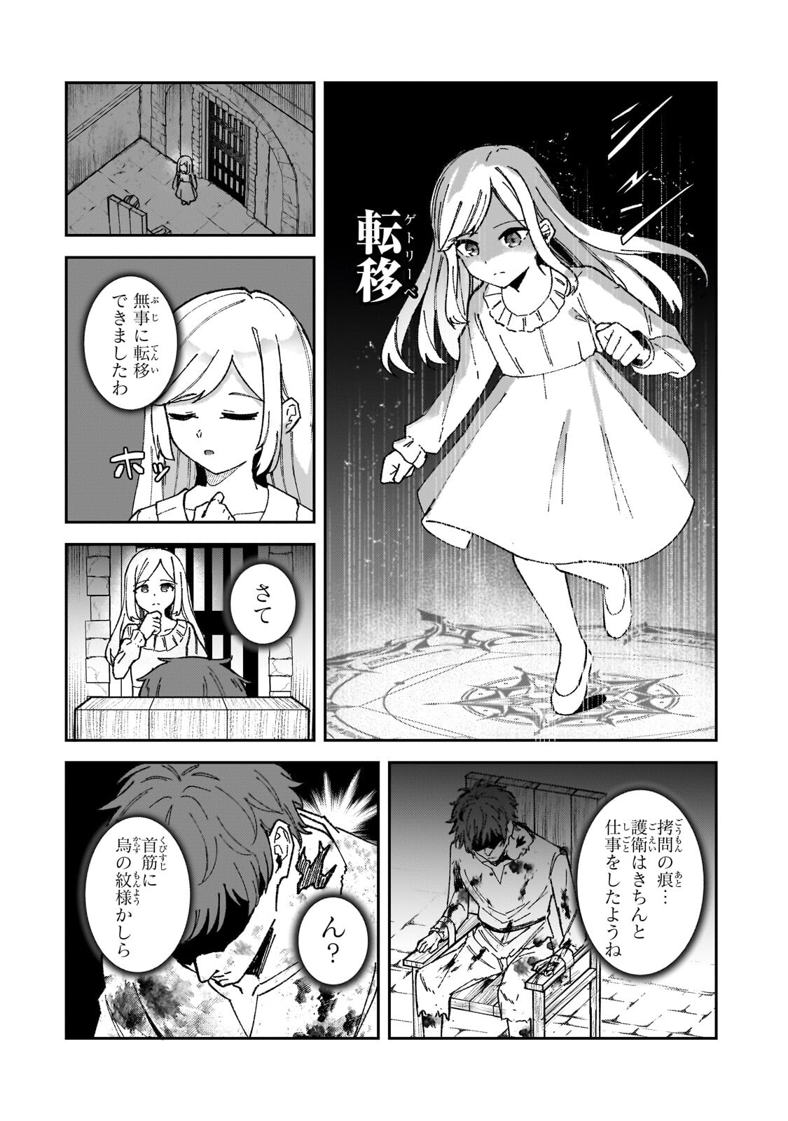 Akuyaku Reijou wa Shaberimasen Chapter 2.1 10ページ