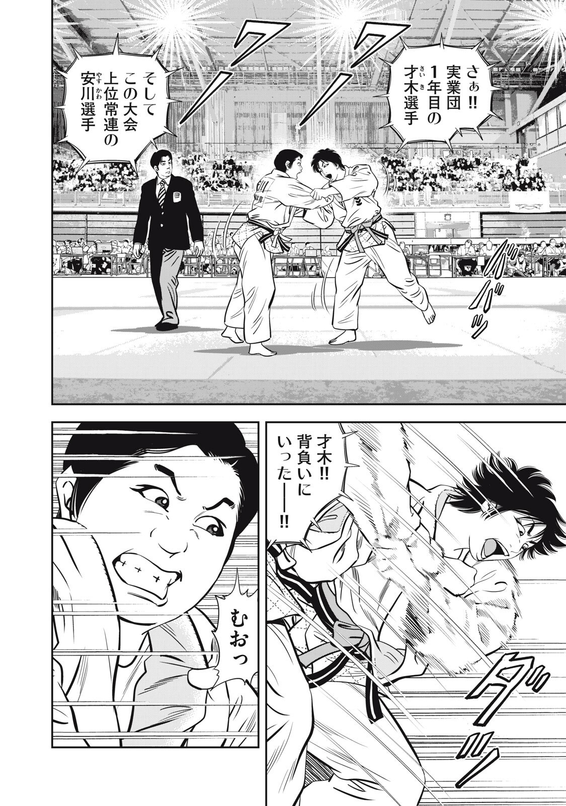 JJM - Joshi Judoubu Monogatari Shakaijin Hen Chapter 54 2ページ
