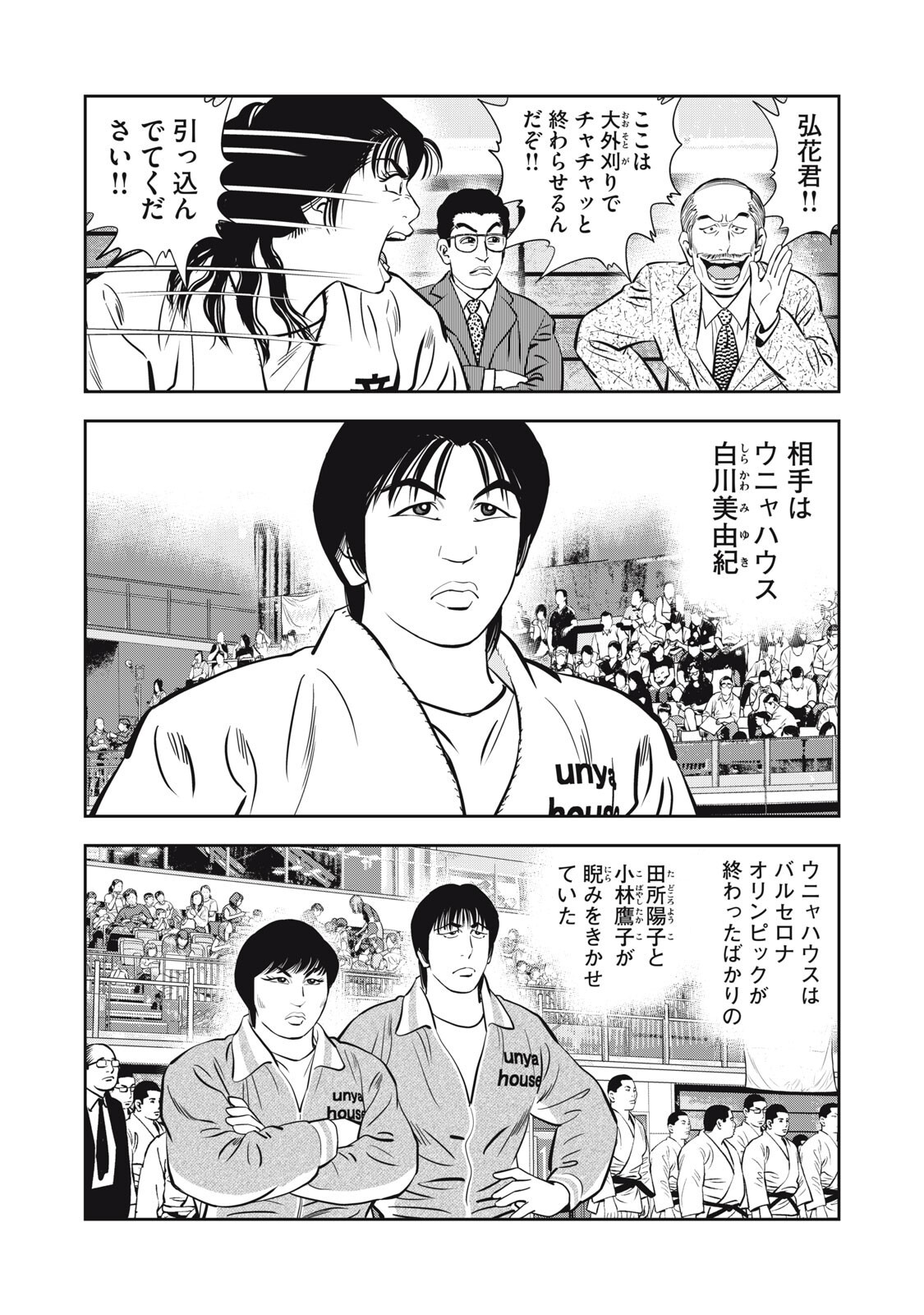 JJM - Joshi Judoubu Monogatari Shakaijin Hen Chapter 54 11ページ
