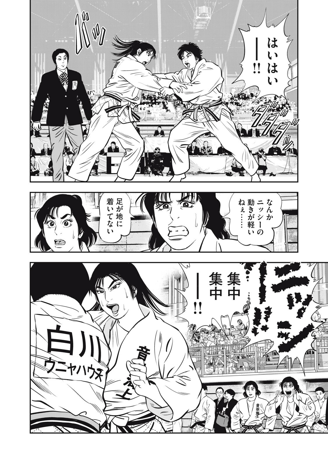 JJM - Joshi Judoubu Monogatari Shakaijin Hen Chapter 54 12ページ
