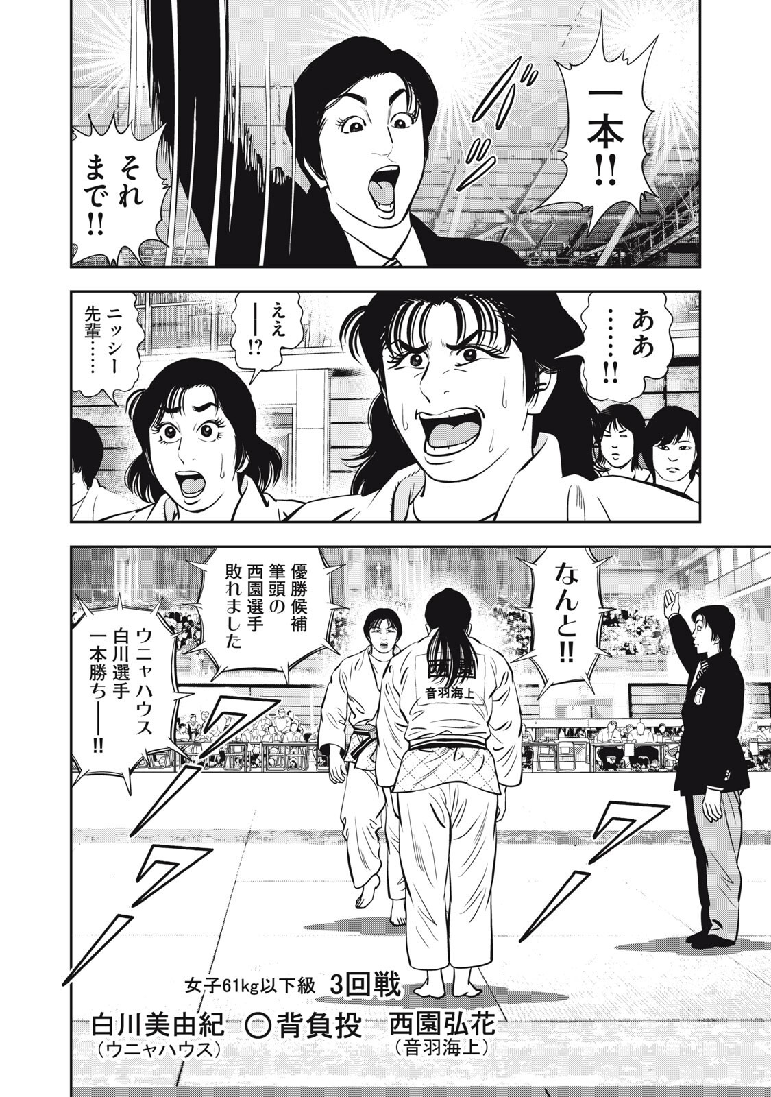 JJM - Joshi Judoubu Monogatari Shakaijin Hen Chapter 54 14ページ
