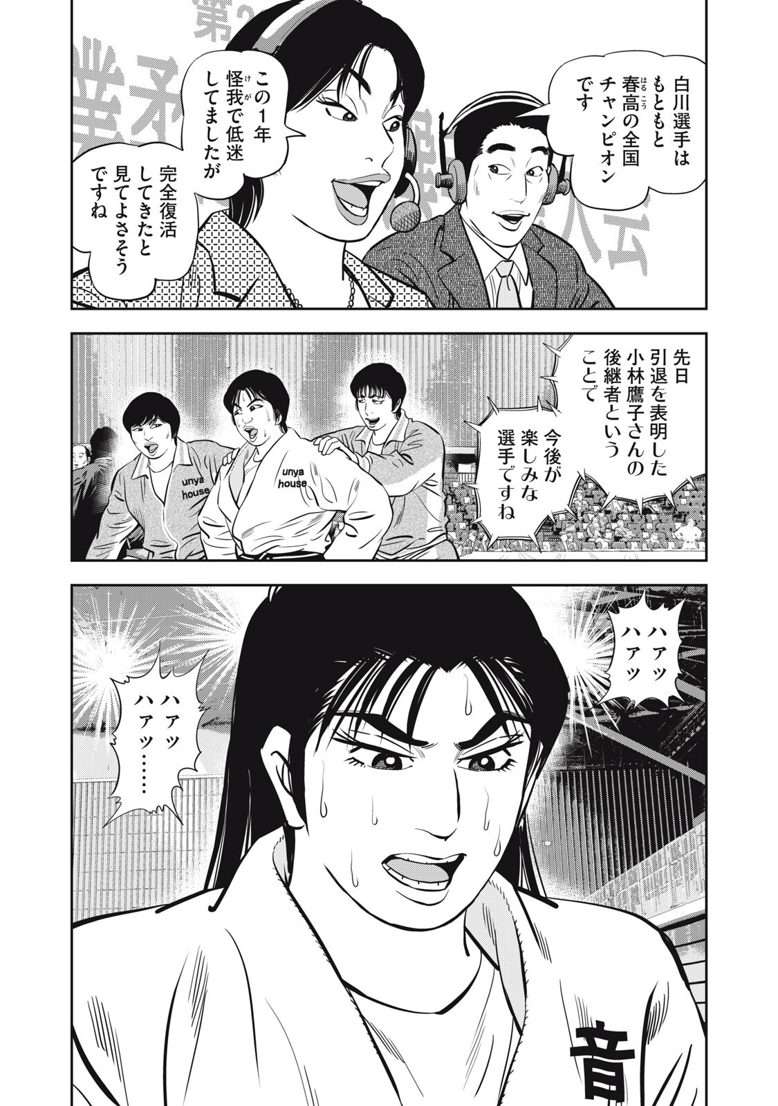 JJM - Joshi Judoubu Monogatari Shakaijin Hen Chapter 54 15ページ