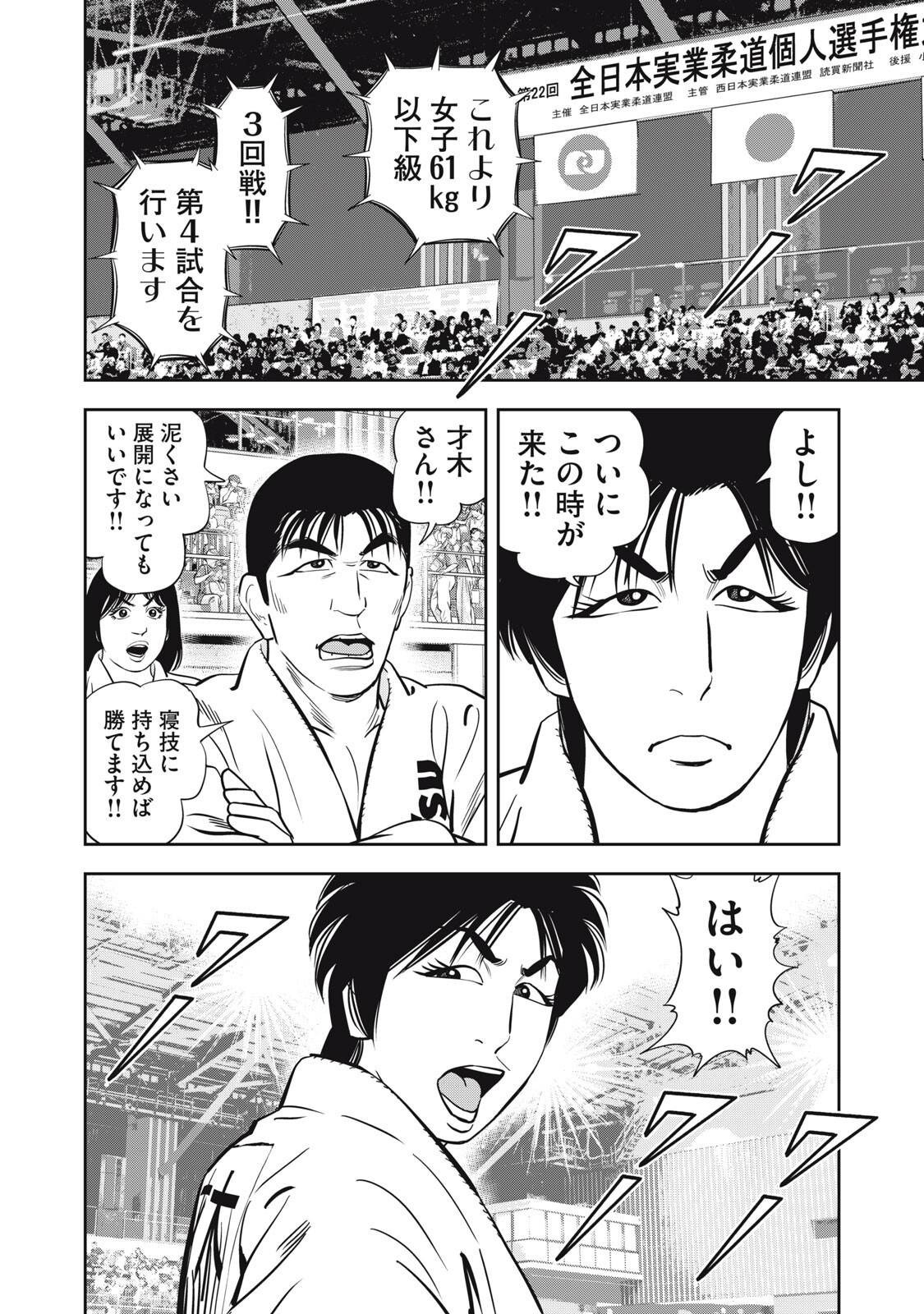 JJM - Joshi Judoubu Monogatari Shakaijin Hen Chapter 54 16ページ