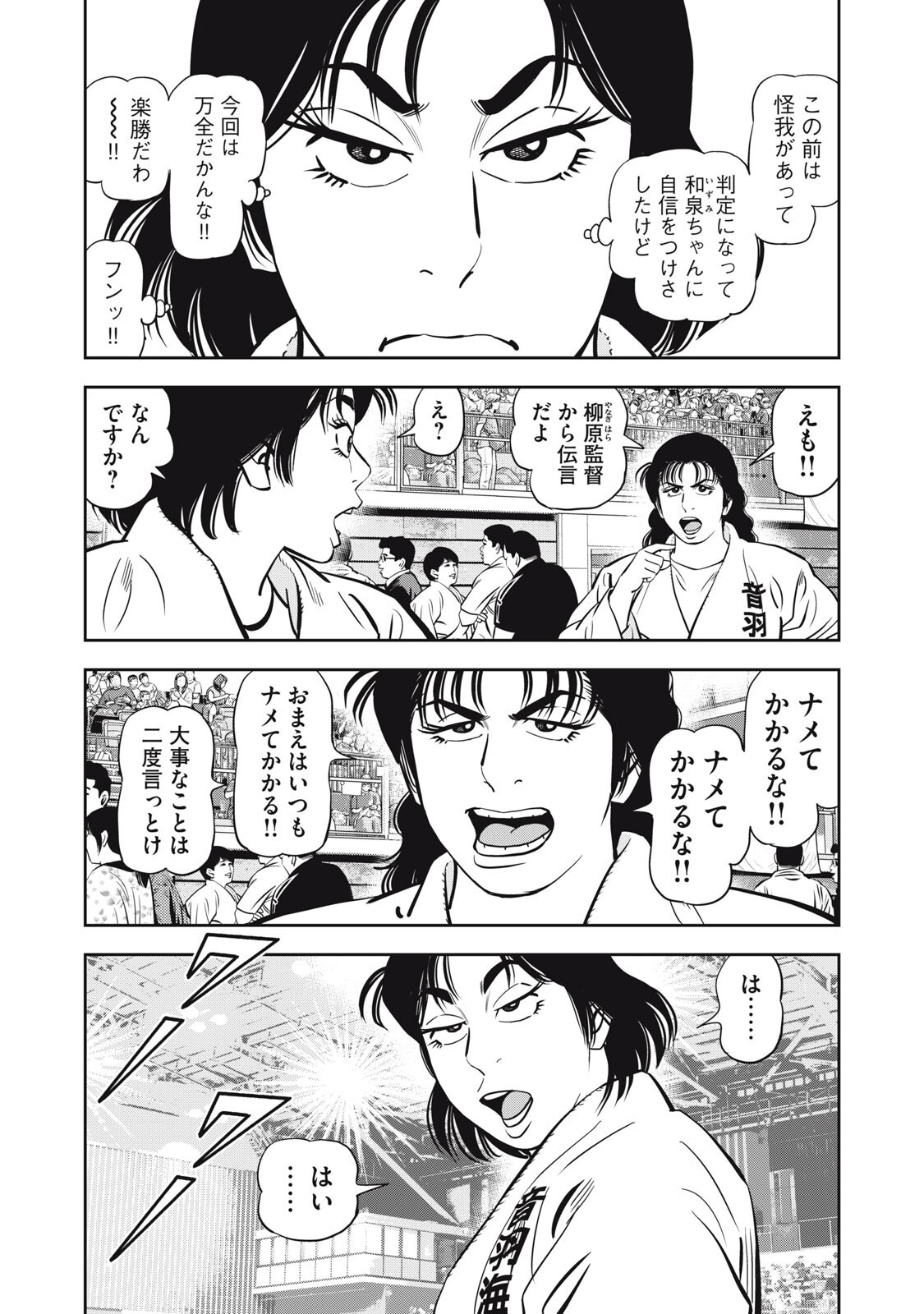 JJM - Joshi Judoubu Monogatari Shakaijin Hen Chapter 54 17ページ